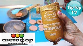 СВЕТОФОРТЕСТ КОЛБАСЫ В ДОМАШНИХ УСЛОВИЯХНА МЯСО КРАХМАЛ СОЮ