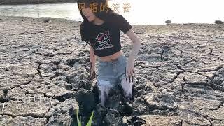 minipants in mud