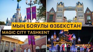 ӨЗБЕКСТАН МАҚТАНЫШЫ - “MAGIC CITY TASHKENT”