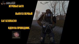 Stalker Online - Баг Безопасности, идем на Проводник.