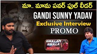 Gandi Sunny Yadav Exclusive Interview PROMO | Khullam Khulla With Rohith | Bhala Media