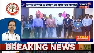 News 18 Lifeline Conclave Awards:Aladinn Health Awarded As The Leading Telemedicine Solution Company