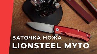 Заточка ножа LionSteel Myto на устройстве TSPROF Blitz Pro алмазными камнями