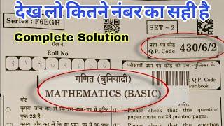 Class-10th MATHEMATICS (BASIC) paper solution 2025 CBSE board, code 430/6/2, SET-2 ,Series:F6EGH