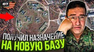 Получил Приказ На Новую Военно-Морскую базу Базу США!