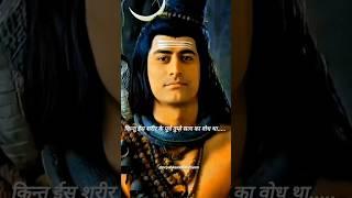 किन्तु सत्य तो यही है !! Mahadev Status !! #mahadev #mahakal #youtubeshorts #status #shorts