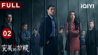 【FULL】The Perfect Suspect EP02 | iQIYICDrama