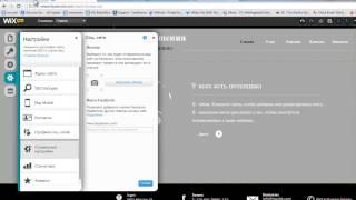 Конструктор сайтов Wix | Социальные настройки сайта Wix