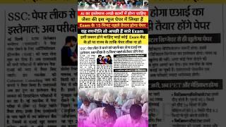 AI से पेपर तैयार होगा 2025  | News Government Exam paper ai generator | #AI_Exam_Paper