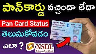 Pan card status check telugu | Pan card apply online telugu | Pan card apply telugu | Pan card