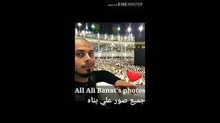 All Ali Banat's photos    |     جميع صور علي بناه رحمه الله