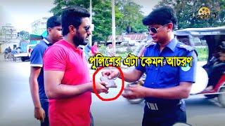 পুলিশের আচারণ দেখে চোখের পানি ধরে রাখতে পারবেন না | SM Durjoy | Shortfilm | Shopno Chowa Multimedia