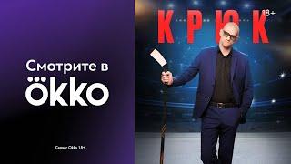 Сериал «Крюк» | Трейлер