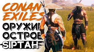 Оружие острова, верстак для исследований! CONAN EXILES ISLE OF SIPTAH