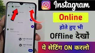 instagram par online hote hue bhi offline kaise dikhe || Instagram par online show na ho online hide