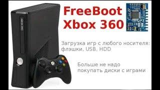 Как сделать игры в freeboot из LT.3.0 и др.