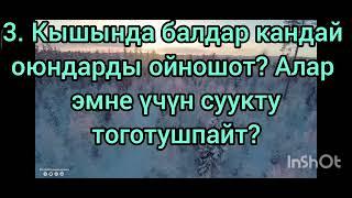 Адабий окуу 3-класс. Сыйкырдуу кыш. Дил баян