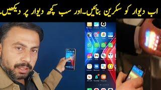 How to see Mobile video on wall | Dewar par kesay Mobile video dekain | اب ویڈیوز کو دیوار پر دیکھیں