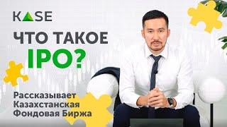 Видеоролик «Что такое IPO?»