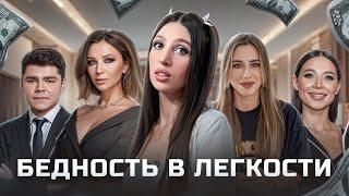 КАК БЫТЬ СЧАСТЛИВЫМ БЕЗ ДЕНЕГ? | Формула счастья инфомошенников