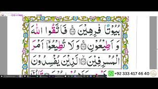 Para 19 Lesson 21 Word by Word Tajweed Lessons | Sipra TV | Online Quran Academy