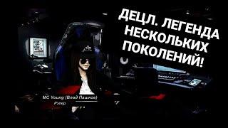 MC Young vs ТЕЛЬМАН МАМЕДОВ. Децл/Гаязов/Пушкин/Конфликт с продюсером/дреды/клипы/рэп