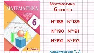 Математика 6 сынып. Есептер жауабымен. №188, №189, №190, №192, №193.