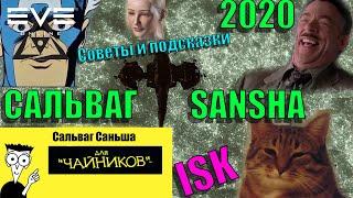 Eve online - Сальваг Sansha nation или доступный заработок в Хайсеке