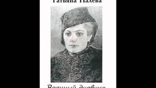 Александр Вертинский   Ее письмо на фронт  A.Vertinski  1943