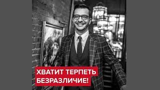 Хватит терпеть безразличие! | Андрей Курпатов