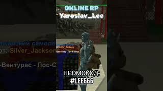 Баг, пилот в подарке на мини играх на Онлайн РП #онлайнрп #onlinerp #yaroslav_lee