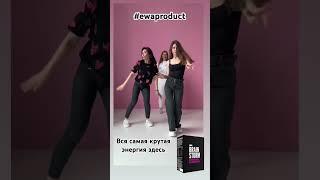 здесь всё, что даёт эту энергию https://ewaproduct.com/shop?purchase_ref_id=135671