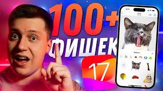 МНОГО НОВОГО? Самый большой и полный обзор iOS 17! Разбор ВСЕХ новых функций! О чем УМОЛЧАЛА Apple?