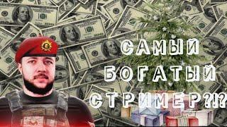 СКОЛЬКО ЗАРАБАТЫВАЕТ AnTOnY??? САМЫЙ БОГАТЫЙ СТРИМЕР?!?! @AnTOnY_Stream PUBG MOBAIL!!!