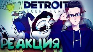 РЕАКЦИЯ(Renkiy) - ВЕСЬ Detroit: Become Human ЗА 8 МИНУТ ( АНИМАЦИЯ Детроит ) ЧАСТЬ 3