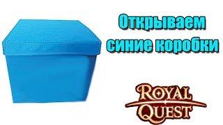 Royal Quest Как можно быстро слить бабки