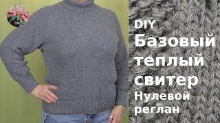 DIY Базовый теплый свитер из шерсти спицами связан сверху вниз, нулевой реглан