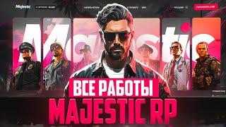 Все работы MAJESTIC RP! Лучшая работа! Гайд по работам!