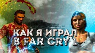 Как я играл Far Cry 1. О чём была Far Cry 1