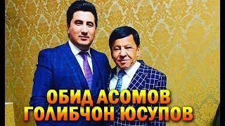 Консерти Обид Асомов ва Голибчон Юсупов "Шоми дусти"