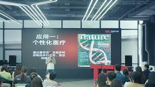 《解开人体器官芯片的面纱》 | Yan Ding | TEDxJianye