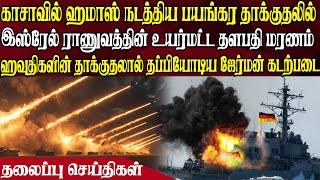 இன்றைய தலைப்புச் செய்திகள் | 02.11.2024 | Today Headlines |  Akilam World News | Akilam Headlines