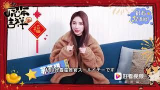 Suruiqi - (JP)【好看星推官】苏芮琪的新春祝福 2022.01.28 - ルイチー 苏芮琪 수루이치