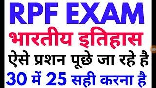 RPF Si exam History question, rpf constable gk question analysis gs rpf si exam railway rpf si gk