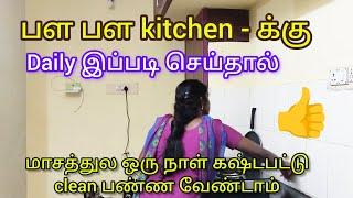 Diml|Kitchen cleaning tips|Kitchens|Kitchen vlog|House wife vlog india|A day in my life |Home tips