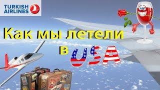 Перелет из Украины в США