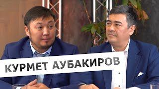 Бизнесмен Курмет Аубакиров: о международном бизнесе, патриотизме и "голубой мечте"