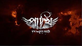 Pakhi || EP-108 || 08-12-2024 ||