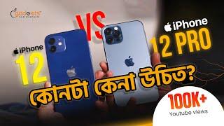 iPhone 12 Vs iPhone 12 Pro - পার্থক্য কোথায়? | Bangla Review