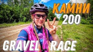 Камни 200 Gravel race. 200 км на велосипеде за день